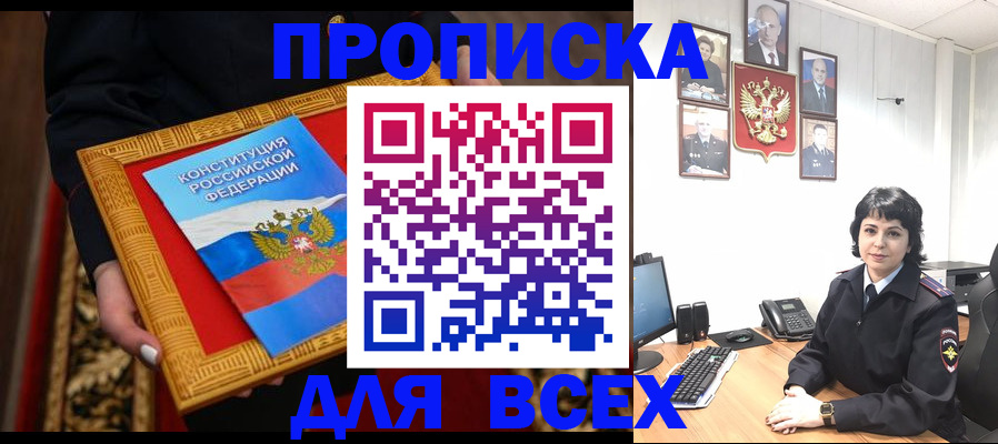 купить прописку в Алагире