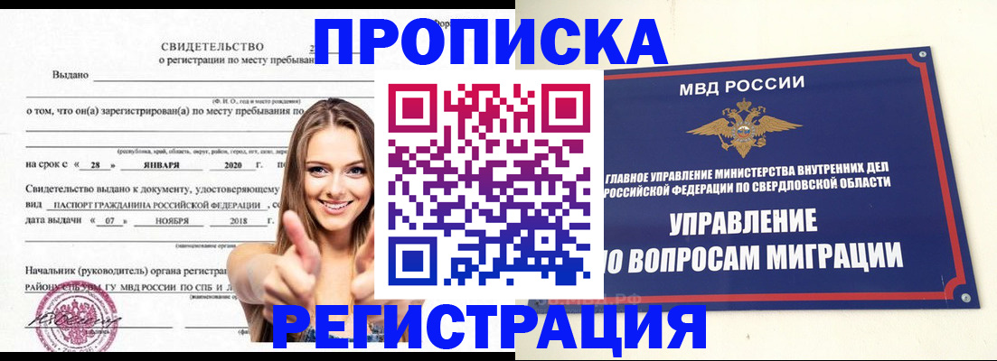 прописка от собственника в Алагире